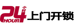 曲沃开锁公司